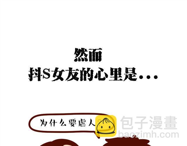 第12话 抖S女友的特征-第12话