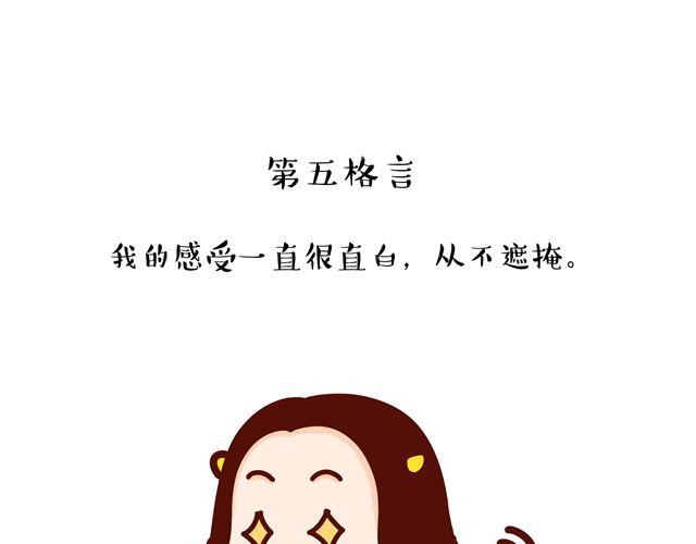 第14 单身狗须知的几条格言！-第14话