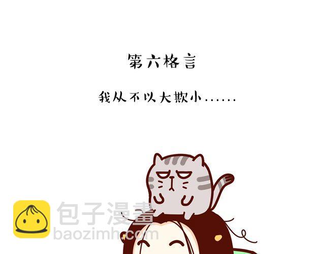 第14 单身狗须知的几条格言！-第14话