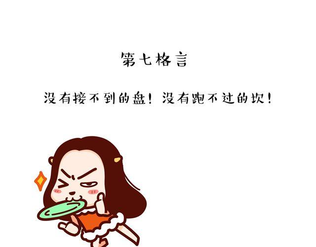 第14 单身狗须知的几条格言！-第14话