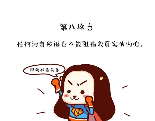 第14 单身狗须知的几条格言！-第14话