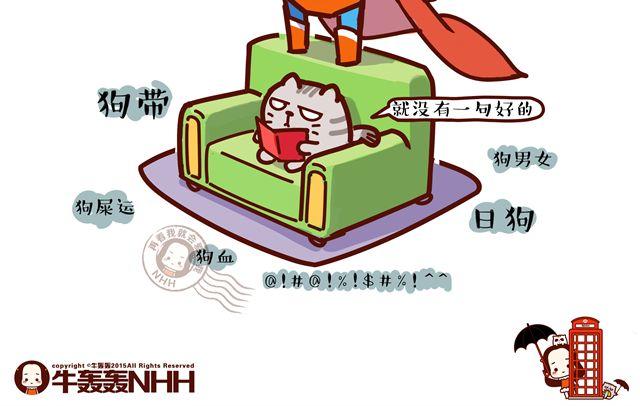 第14 单身狗须知的几条格言！-第14话