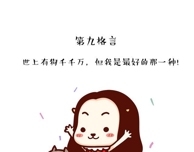 第14 单身狗须知的几条格言！-第14话