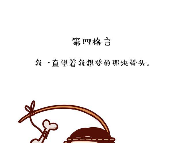 第14 单身狗须知的几条格言！-第14话