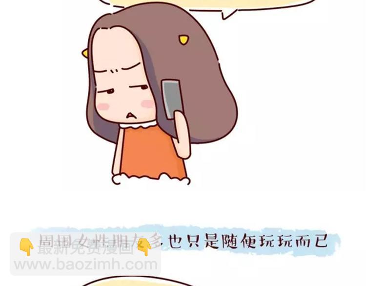 第16话 寻找真爱，远离渣男-第16话