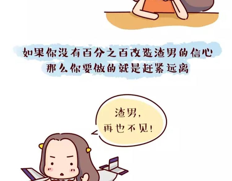 第16话 寻找真爱，远离渣男-第16话