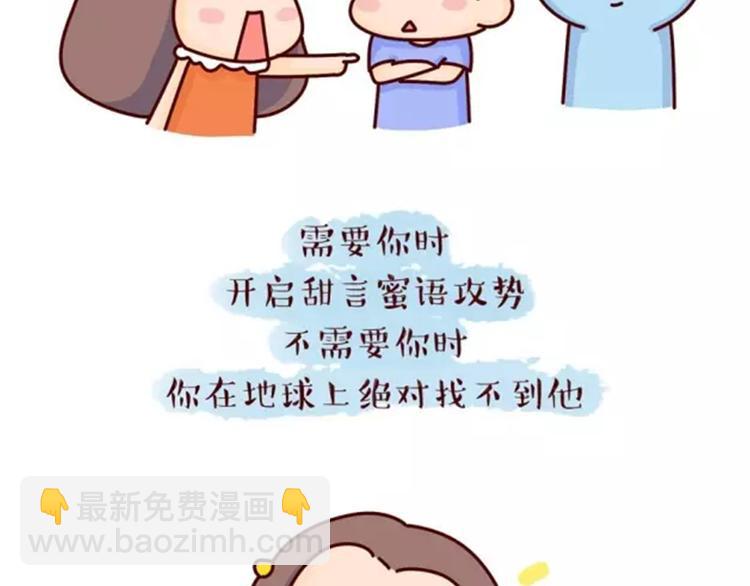 第16话 寻找真爱，远离渣男-第16话