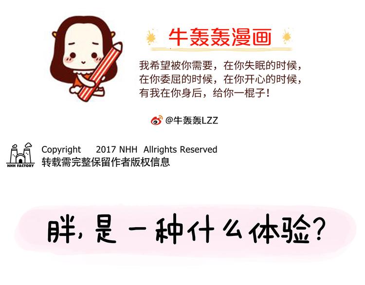 第20话 胖，是一种什么体验？-第20话