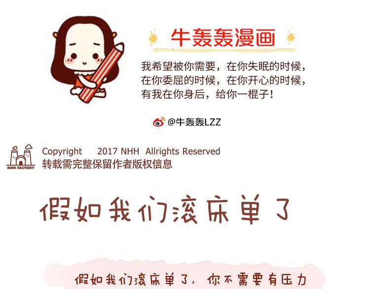 第24话 假如我们滚床单了-第24话