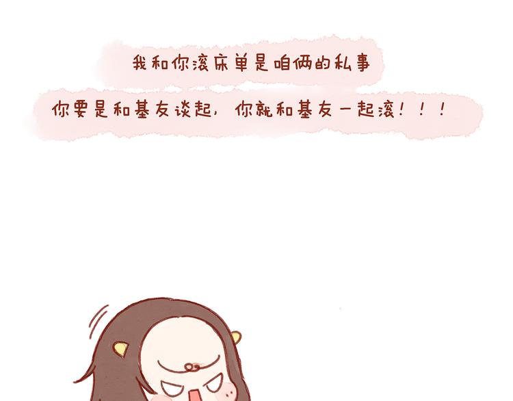 第24话 假如我们滚床单了-第24话