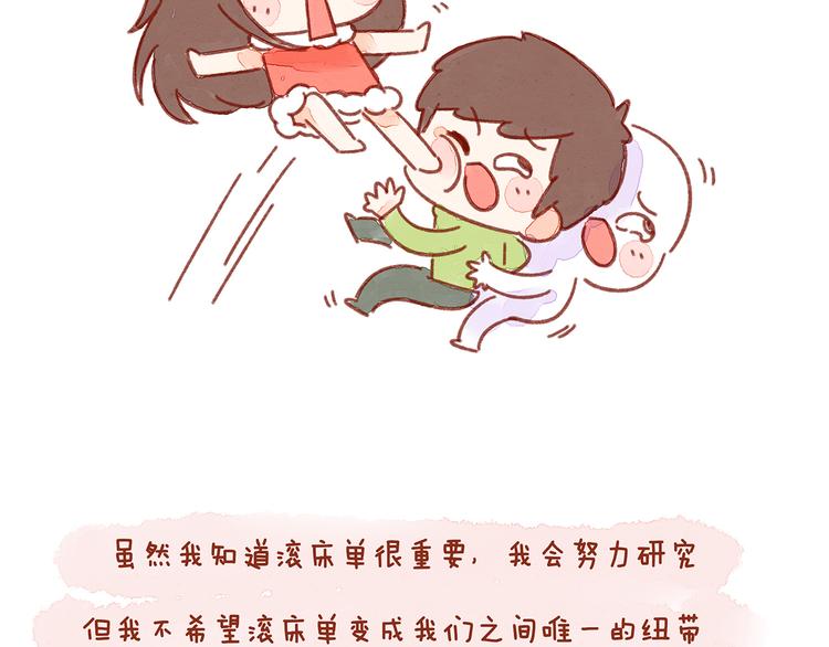 第24话 假如我们滚床单了-第24话