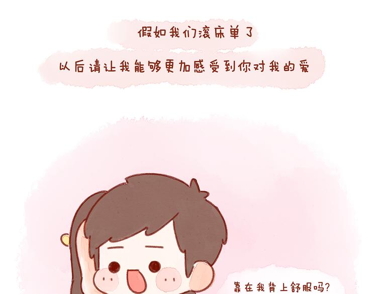第24话 假如我们滚床单了-第24话