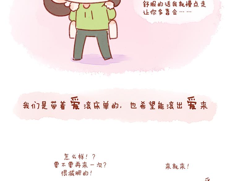 第24话 假如我们滚床单了-第24话