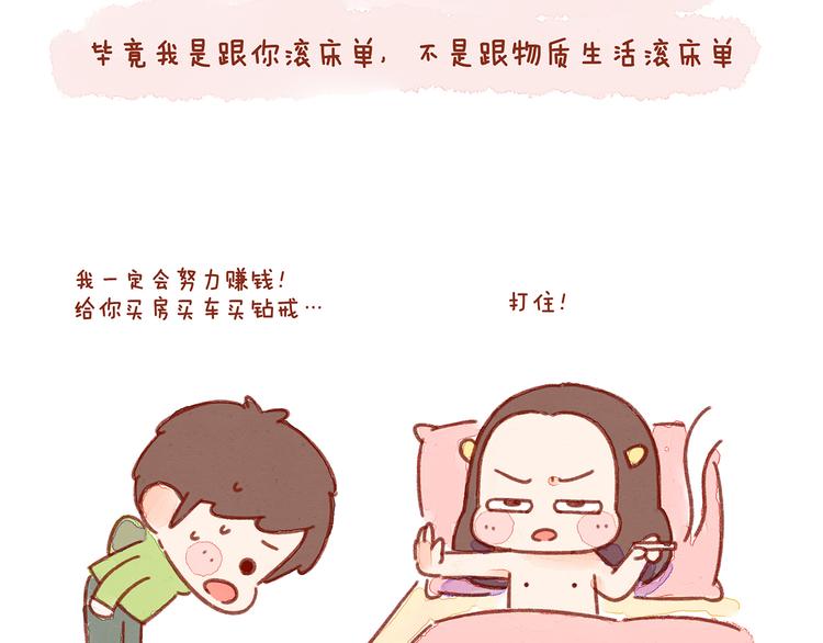 第24话 假如我们滚床单了-第24话