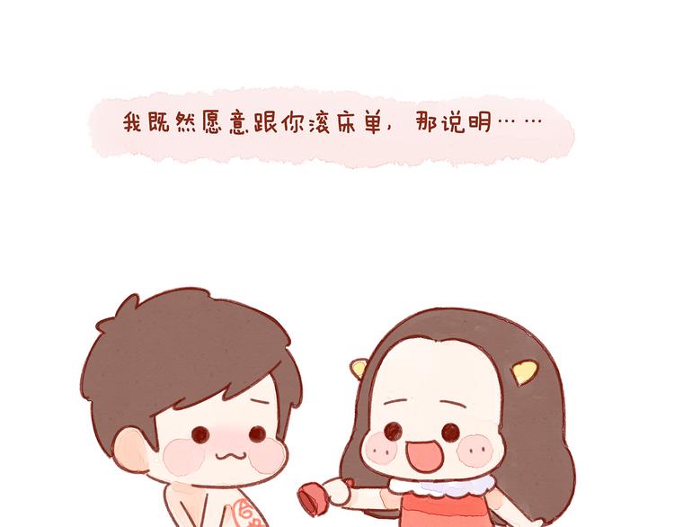 第24话 假如我们滚床单了-第24话