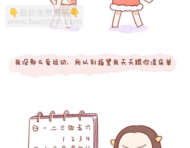 第24话 假如我们滚床单了-第24话