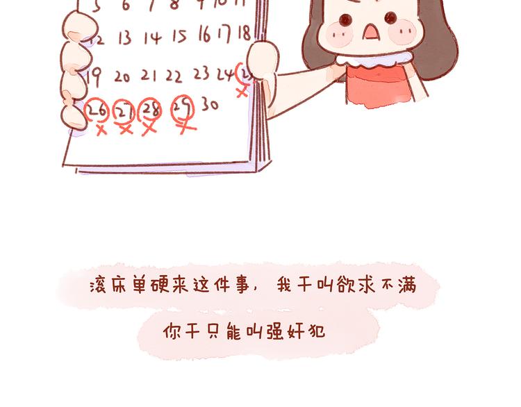 第24话 假如我们滚床单了-第24话