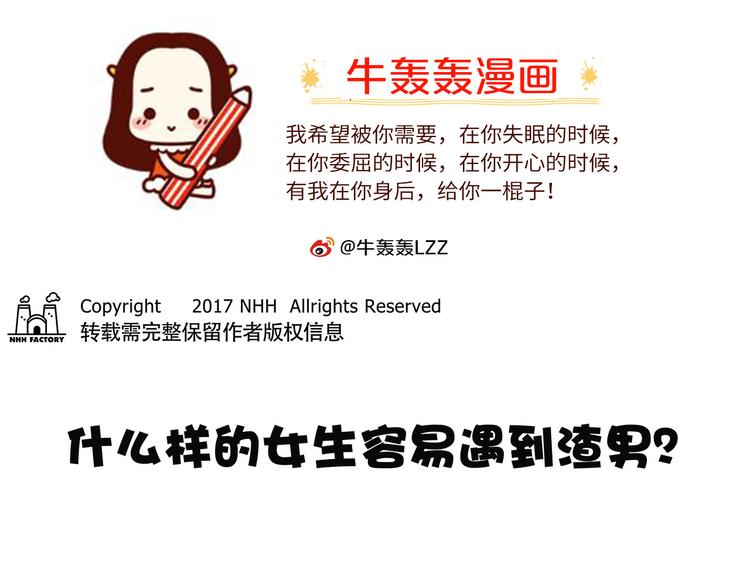 第26话 容易遇上渣男的女生-第26话