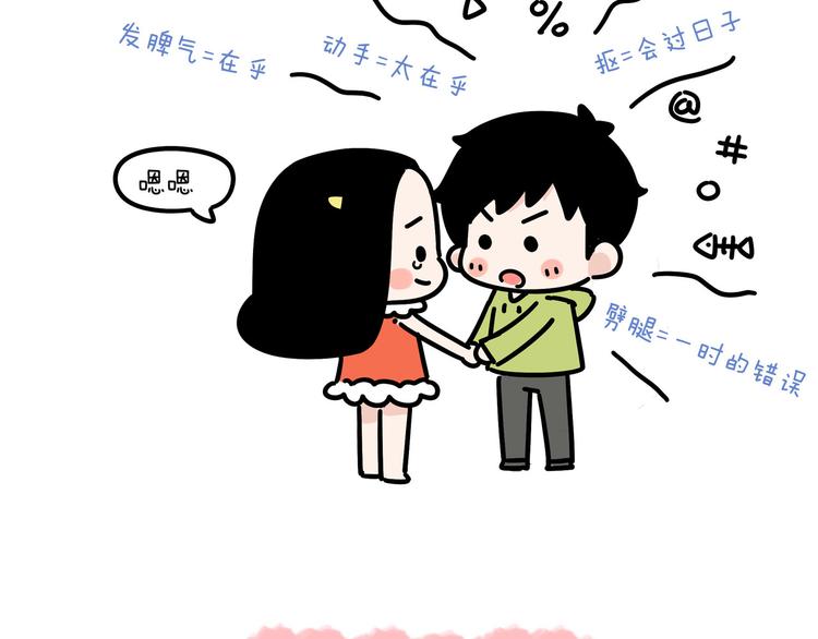 第26话 容易遇上渣男的女生-第26话