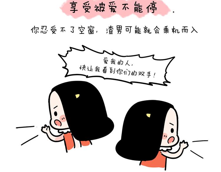 第26话 容易遇上渣男的女生-第26话