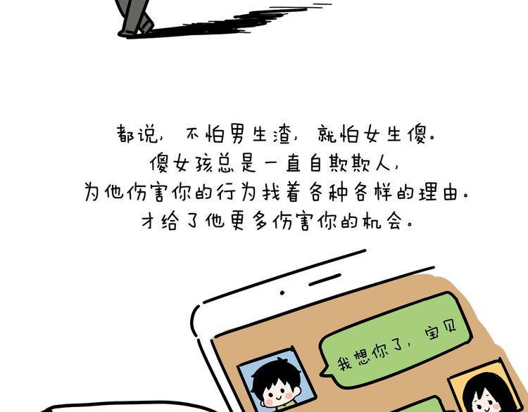第26话 容易遇上渣男的女生-第26话