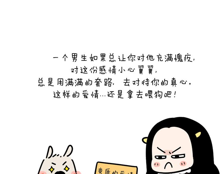 第26话 容易遇上渣男的女生-第26话