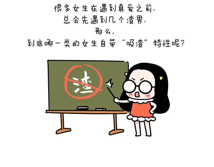 第26话 容易遇上渣男的女生-第26话