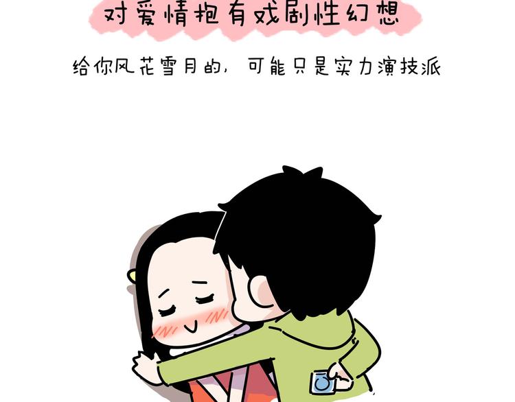 第26话 容易遇上渣男的女生-第26话