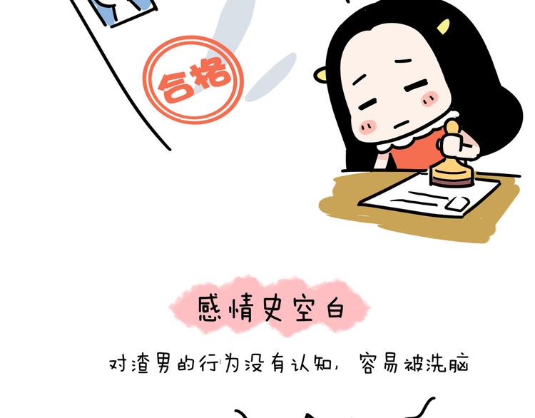 第26话 容易遇上渣男的女生-第26话