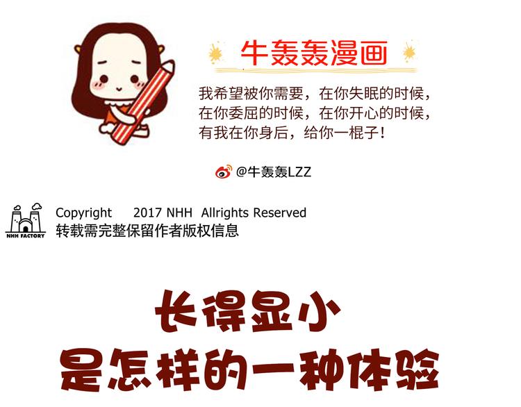 第30话 长得显小是什么体验-第30话