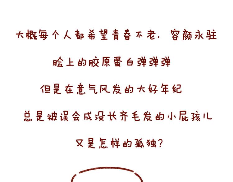 第30话 长得显小是什么体验-第30话