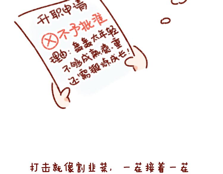 第30话 长得显小是什么体验-第30话