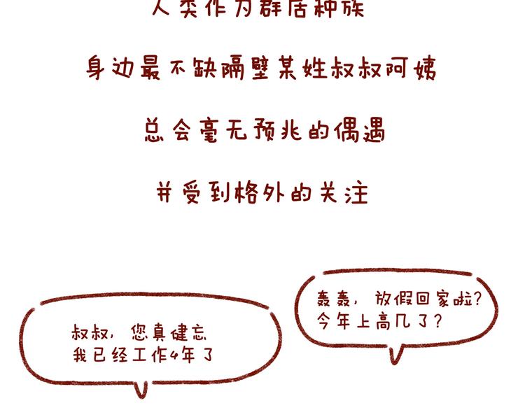 第30话 长得显小是什么体验-第30话