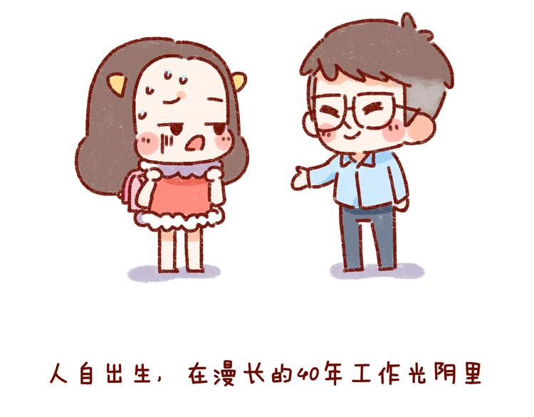 第30话 长得显小是什么体验-第30话