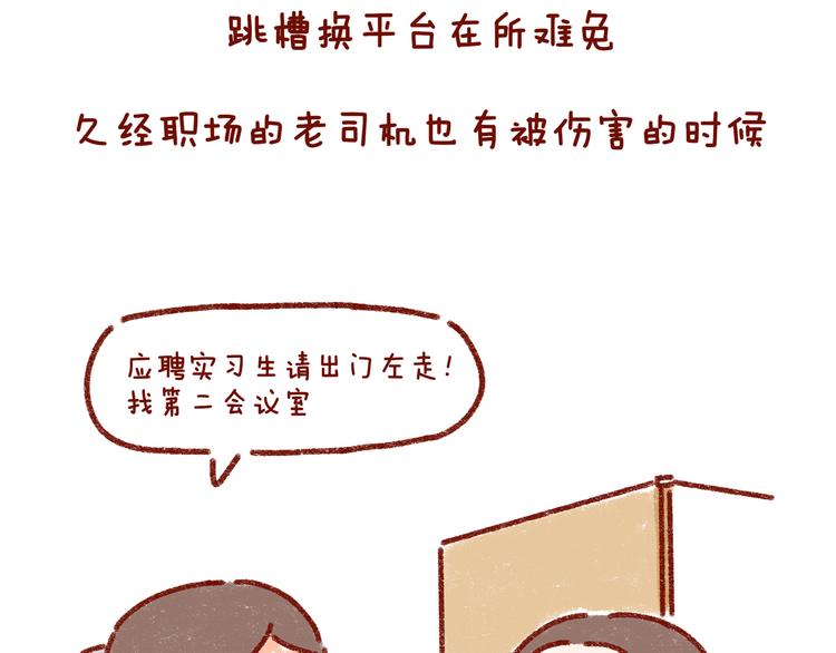 第30话 长得显小是什么体验-第30话