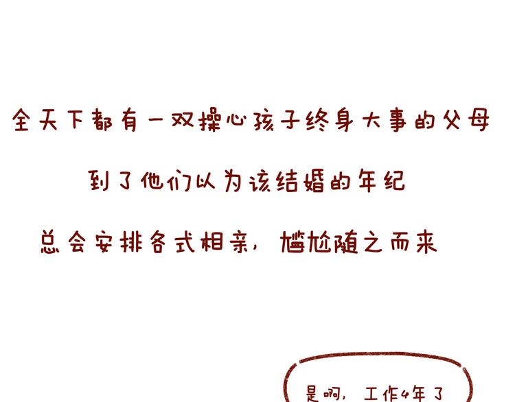 第30话 长得显小是什么体验-第30话