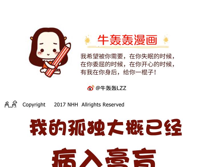 第32话 我的孤独大概病入膏肓-第32话