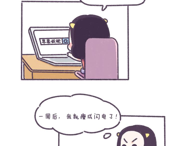 第34话 那些坑爹的减肥方法-第34话