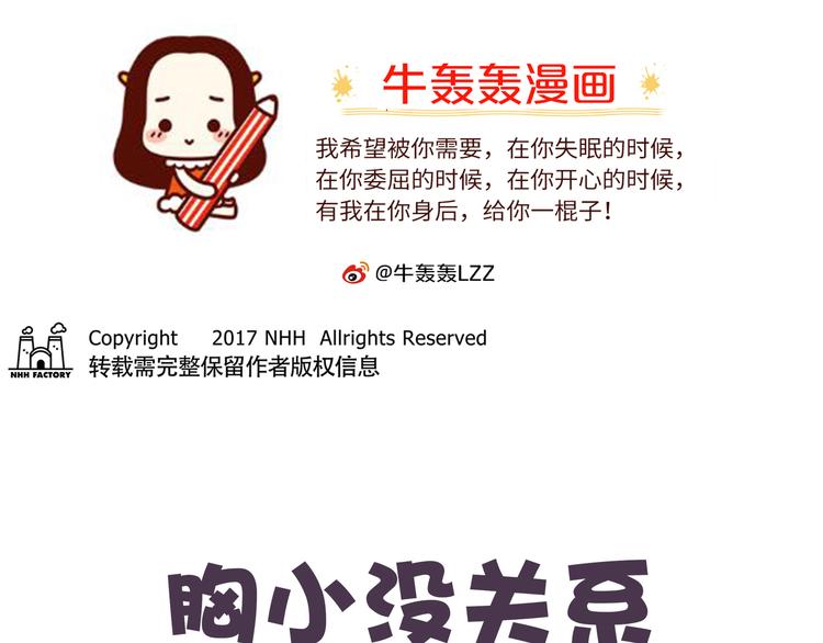 第36话 胸小没关系，关键是-第36话