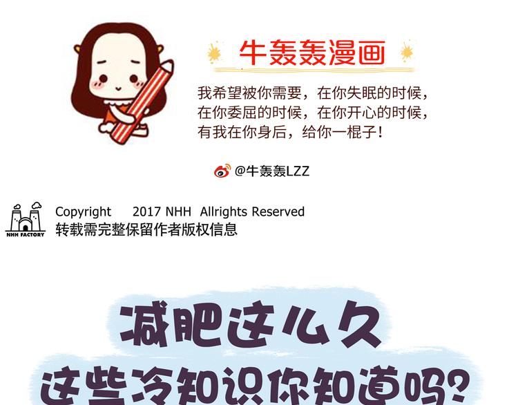 第38话 这些减肥冷知识！-第38话