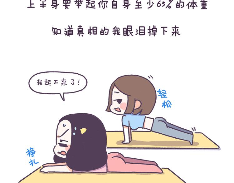 第38话 这些减肥冷知识！-第38话