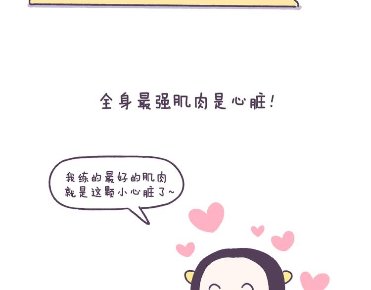 第38话 这些减肥冷知识！-第38话