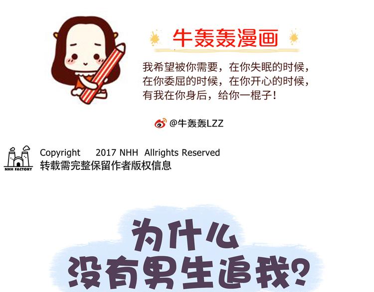 第40话 为什么没有男生追我？-第40话