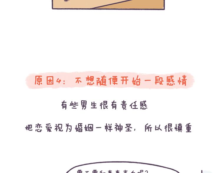 第40话 为什么没有男生追我？-第40话