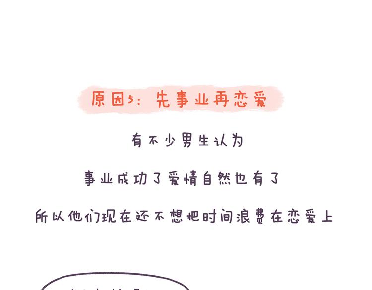 第40话 为什么没有男生追我？-第40话