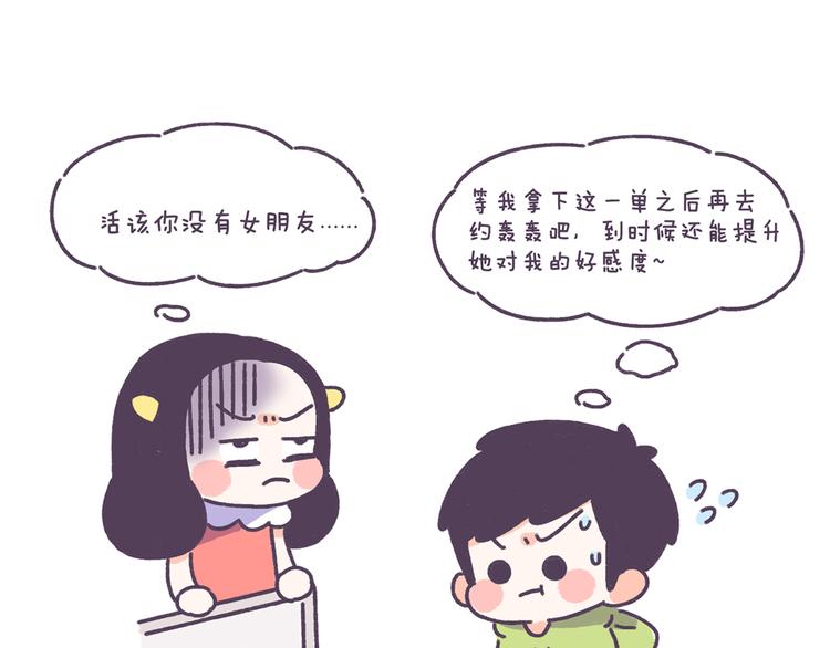 第40话 为什么没有男生追我？-第40话