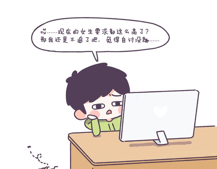第40话 为什么没有男生追我？-第40话