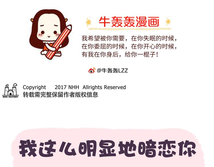 第42话 我暗恋的够明显了吧！-第42话