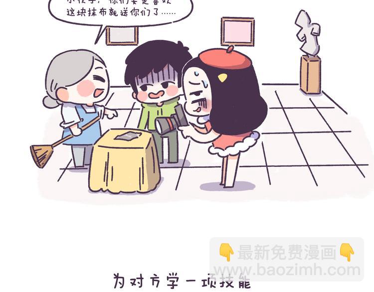 第44话 找女票就只会干这事？-第44话