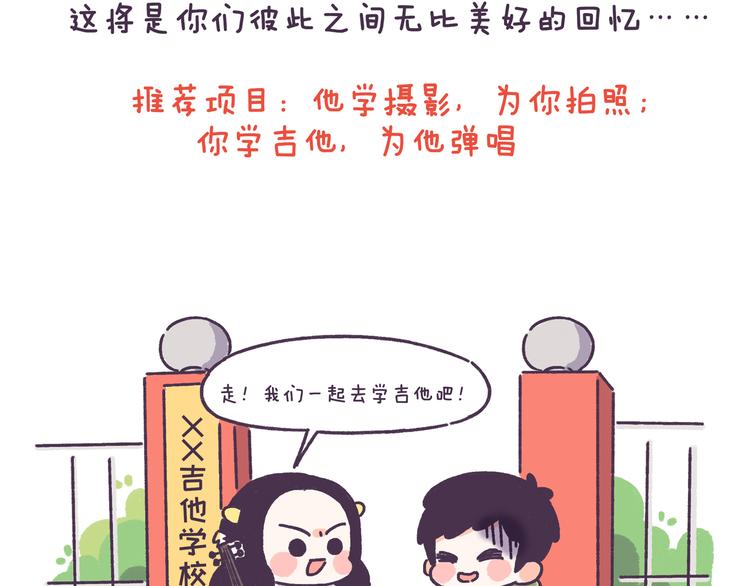 第44话 找女票就只会干这事？-第44话